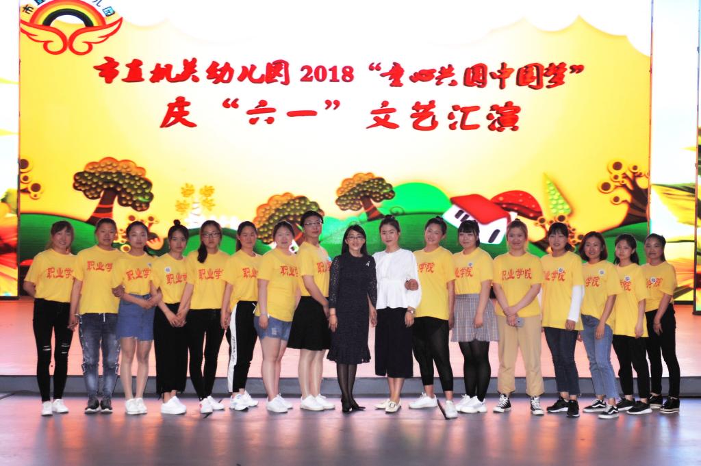 學(xué)前教育專業(yè)學(xué)生參加實(shí)訓(xùn)幼兒園系列“六·一”活動報道 學(xué)前教育專業(yè)學(xué)生參加實(shí)訓(xùn)幼兒園系列“六·一”活動報道