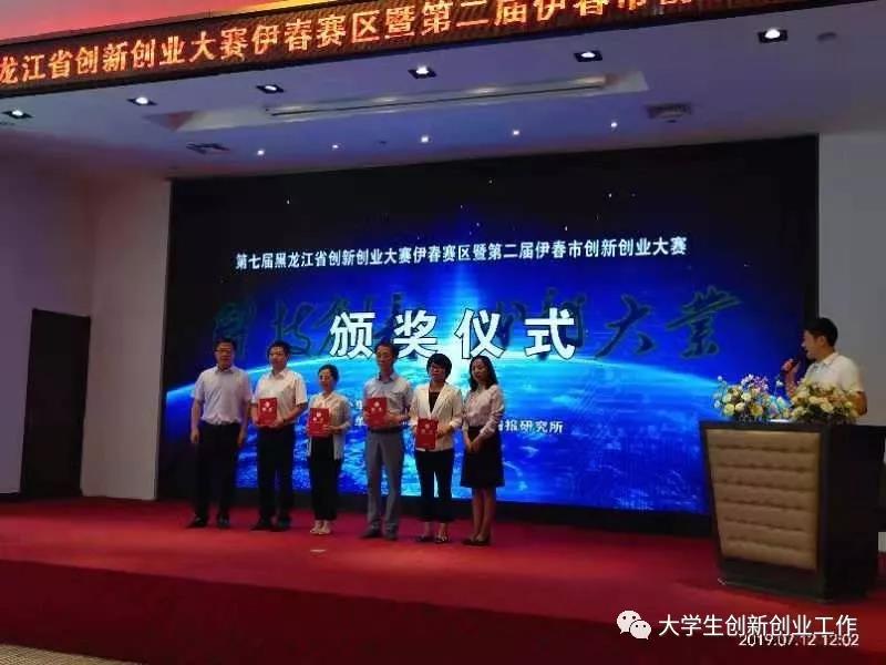 伊春職業(yè)學院在伊春市第二屆創(chuàng)新創(chuàng)業(yè)大賽中喜獲佳績