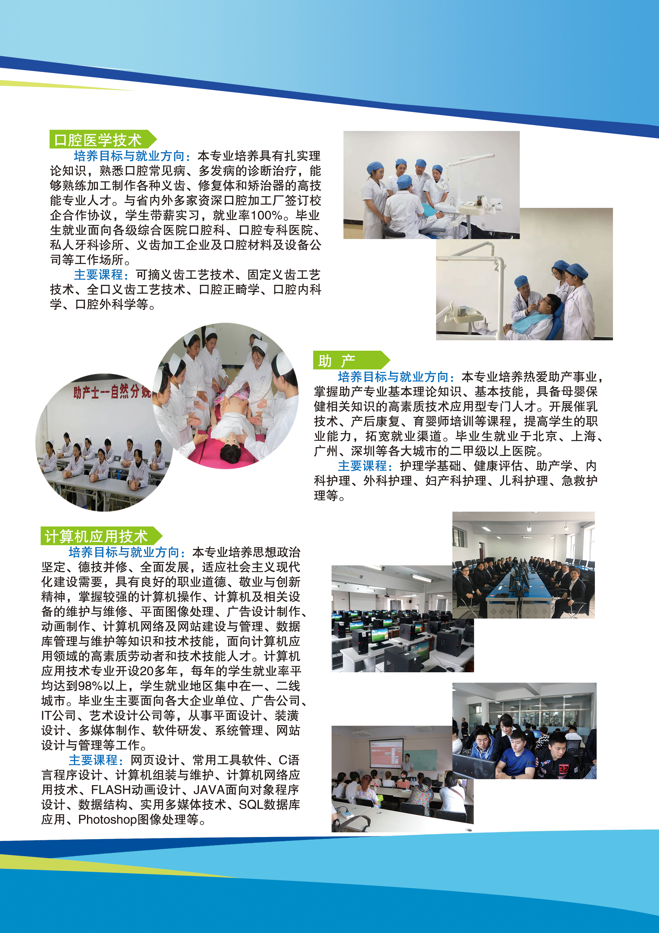 伊春職業(yè)學(xué)院2020年初中起點招生簡章