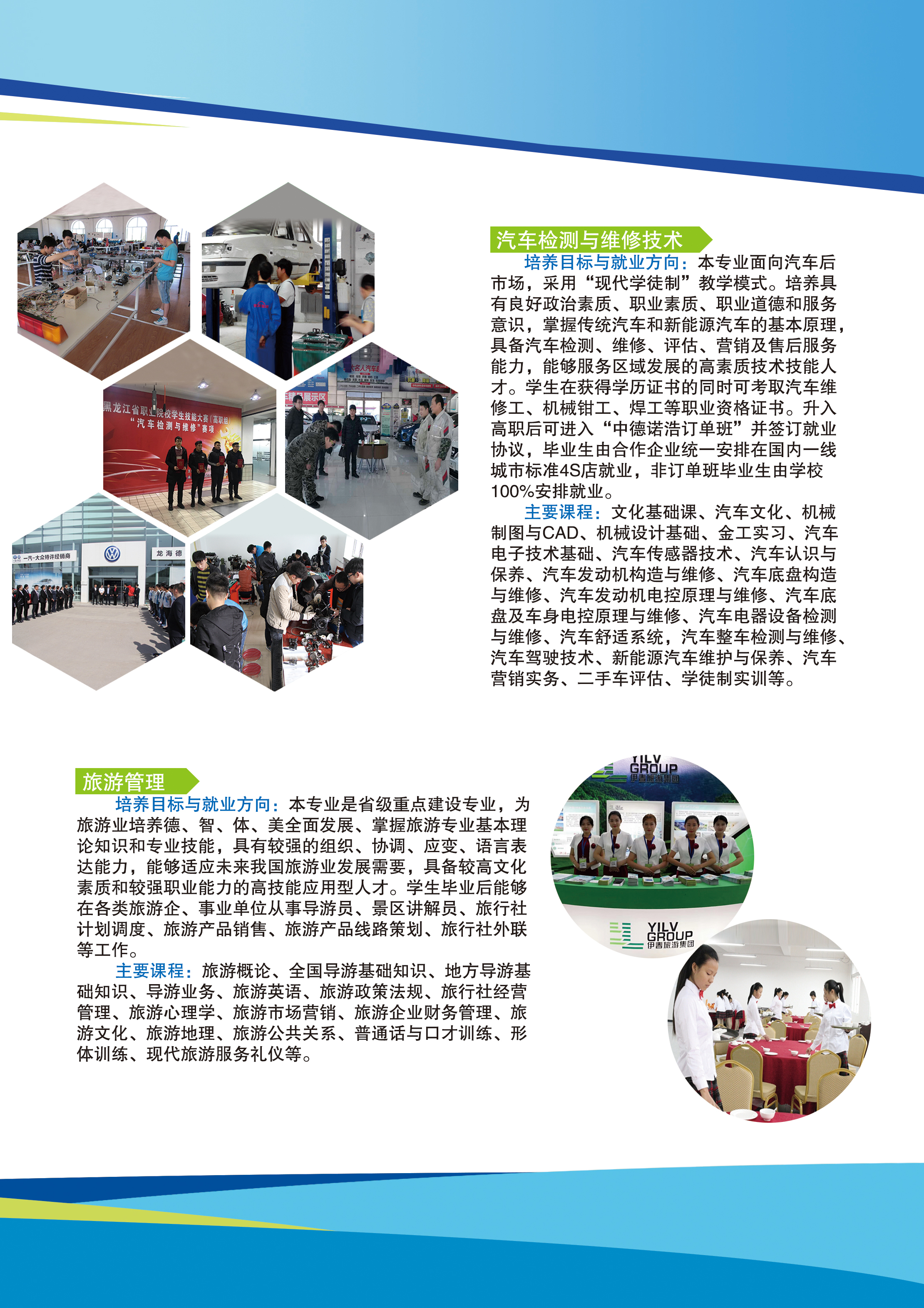 伊春職業(yè)學(xué)院2020年初中起點招生簡章