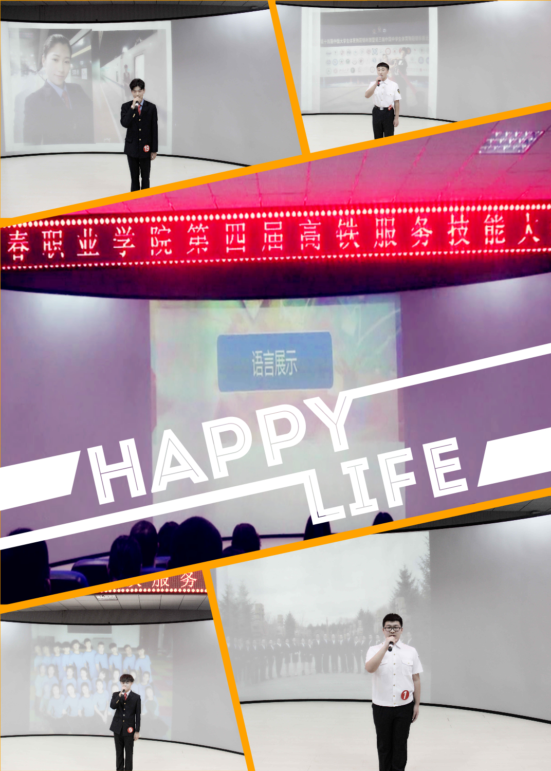 旅游商務(wù)學(xué)院成功舉辦第四屆高鐵服務(wù)技能大賽