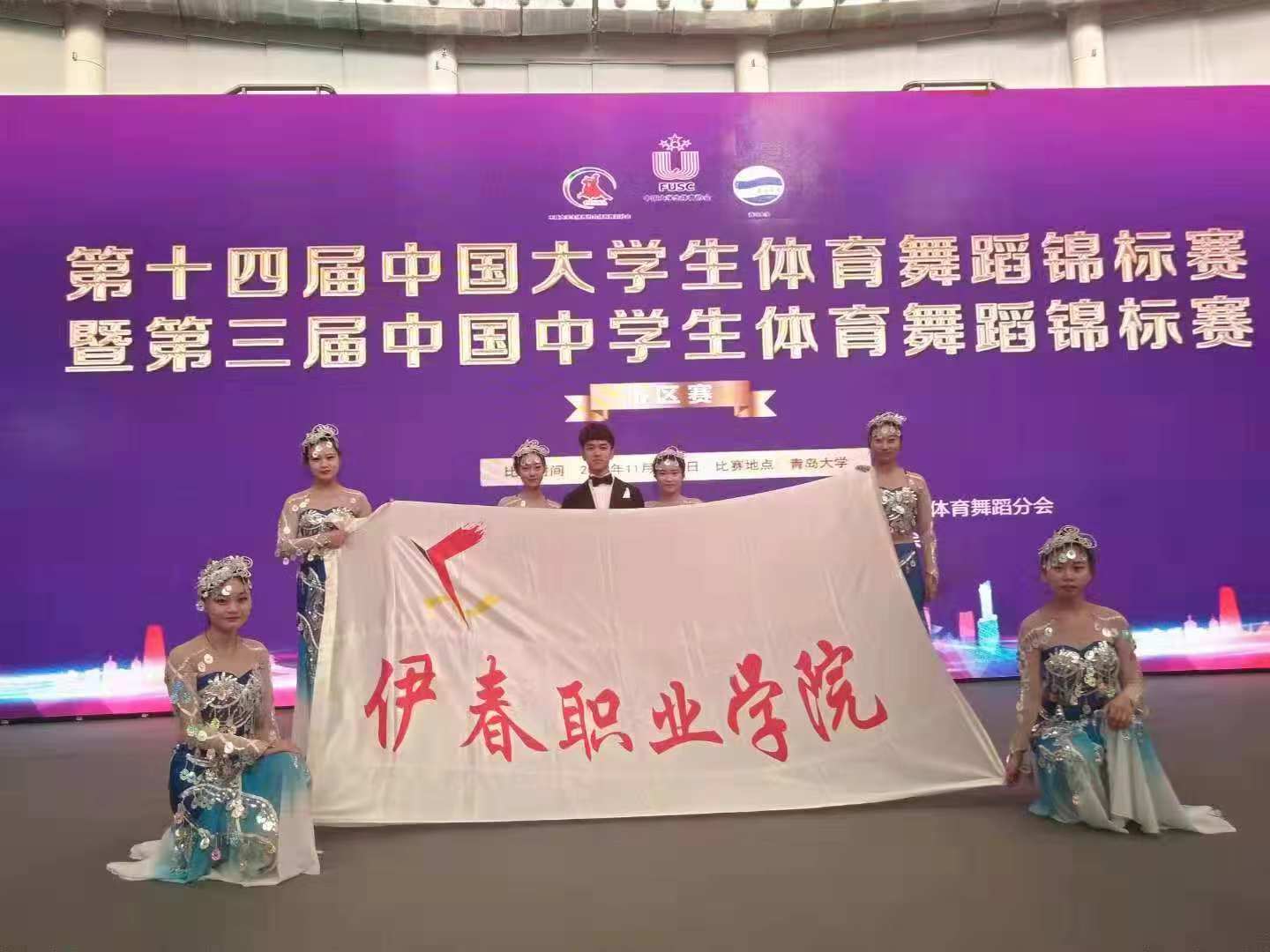 旅游商務學院學生參加第十四屆中國大學生體育舞蹈錦標賽