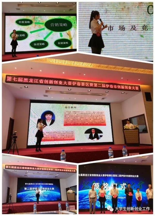 伊春職業(yè)學院在伊春市第二屆創(chuàng)新創(chuàng)業(yè)大賽中喜獲佳績
