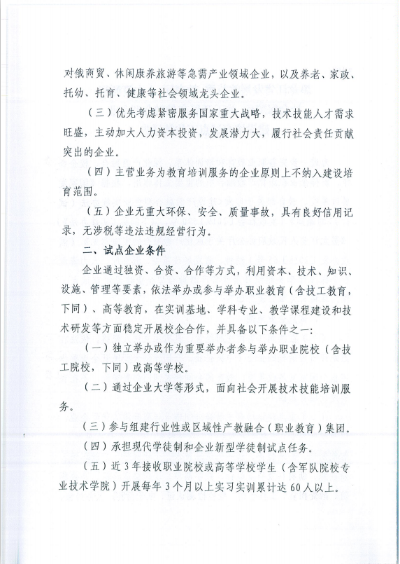關于做好我省開展產(chǎn)教融合型企業(yè)建設培育試點有關宣傳工作的通知