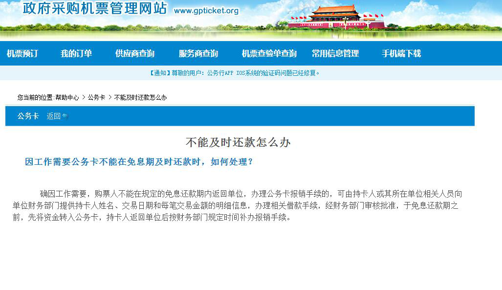 公務(wù)機票常規(guī)問題指南