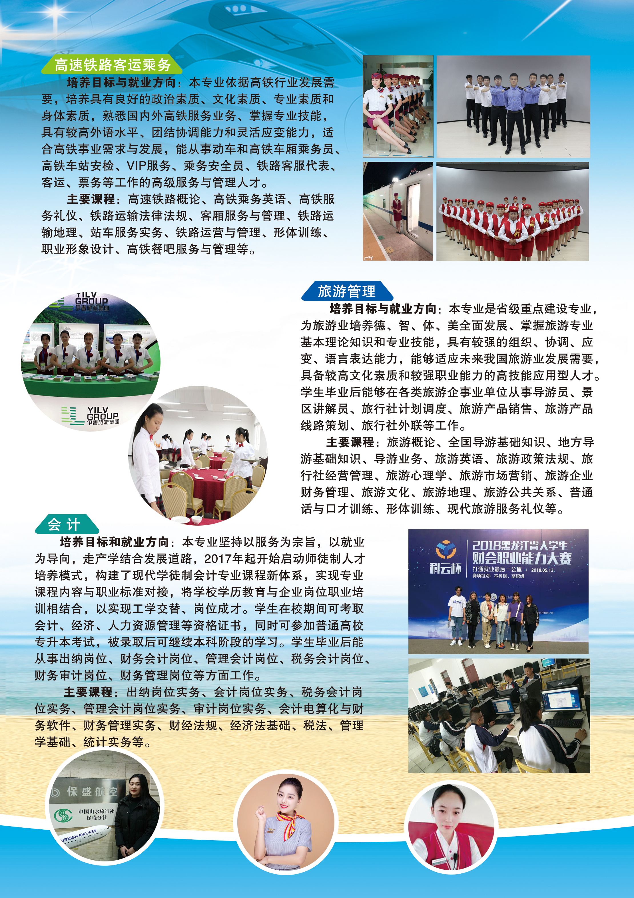 伊春職業(yè)學(xué)院2020年招生簡章