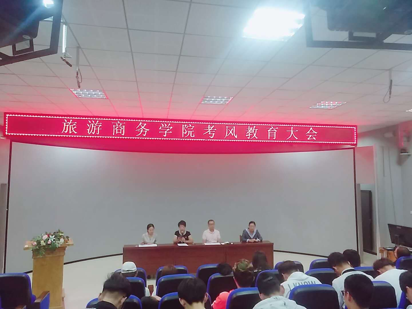 旅游商務(wù)學(xué)院召開學(xué)生工作會(huì)議