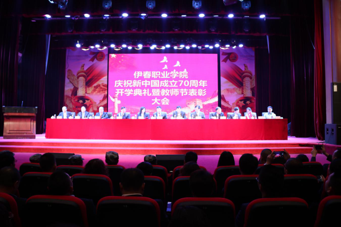 學院舉行慶祝新中國成立70周年文藝演出暨開學典禮、教師節(jié)表彰大會