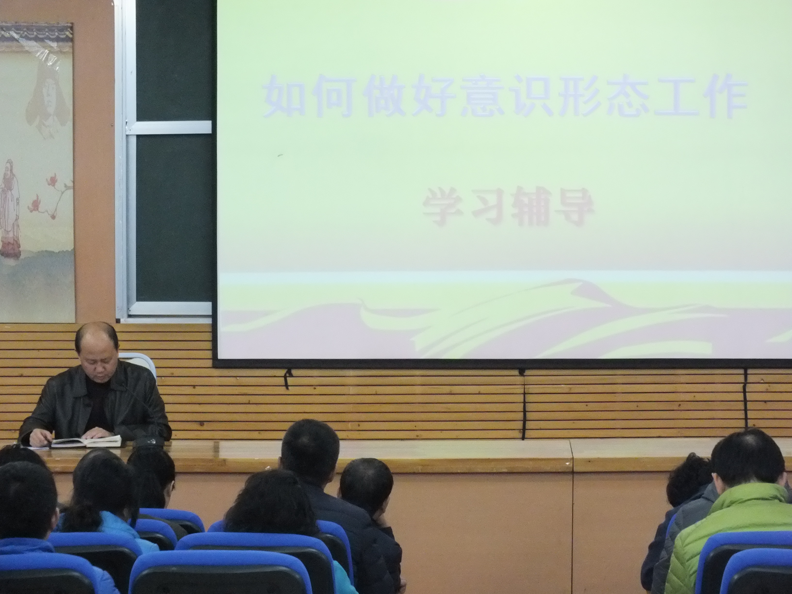 伊春職業(yè)學(xué)院黨委對黨員干部進(jìn)行專題輔導(dǎo) 伊春職業(yè)學(xué)院黨委對黨員干部進(jìn)行專題輔導(dǎo)