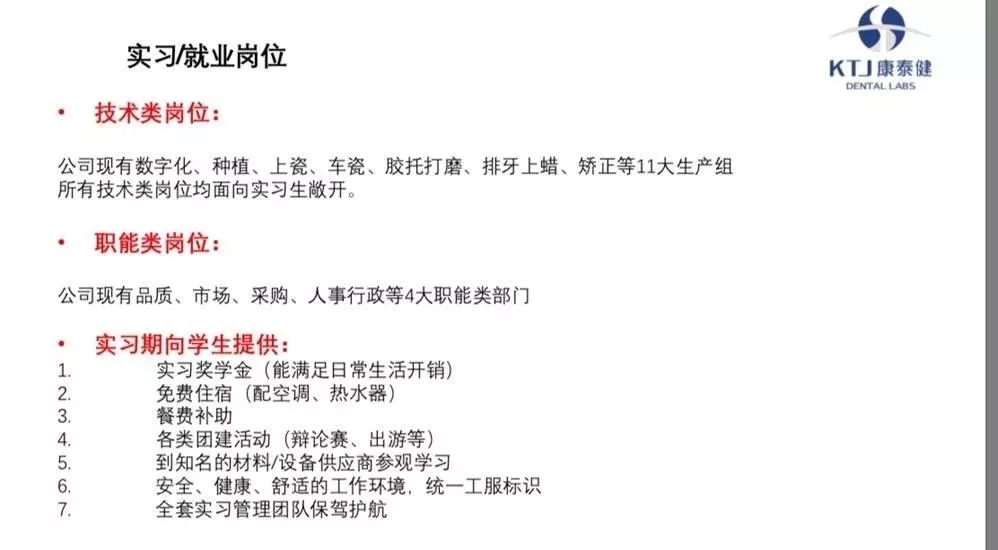 2017級口腔醫(yī)學(xué)技術(shù)專業(yè)學(xué)生實習(xí)宣講大會