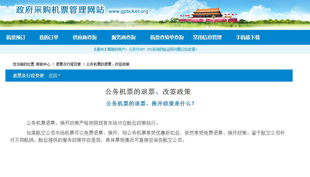 公務(wù)機票常規(guī)問題指南