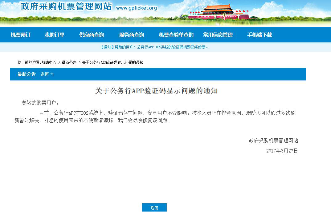 公務(wù)機票常規(guī)問題指南