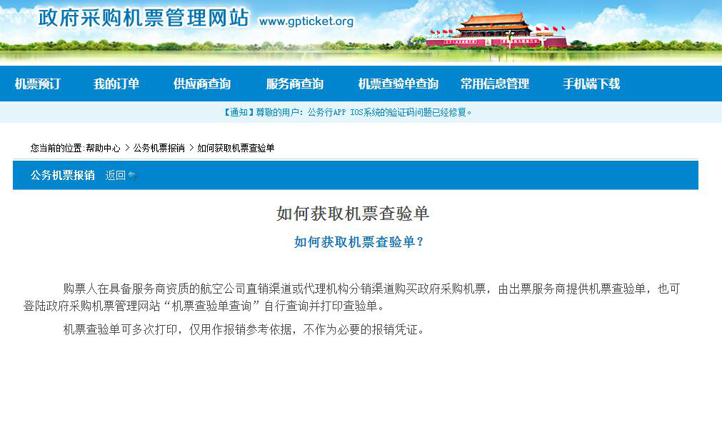 公務(wù)機票常規(guī)問題指南