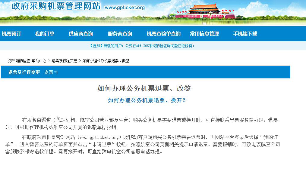 公務(wù)機票常規(guī)問題指南