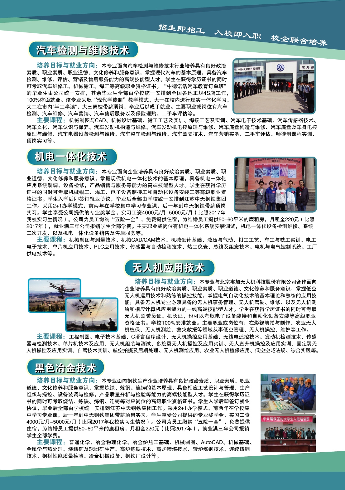 伊春職業(yè)學(xué)院2018年招生簡章