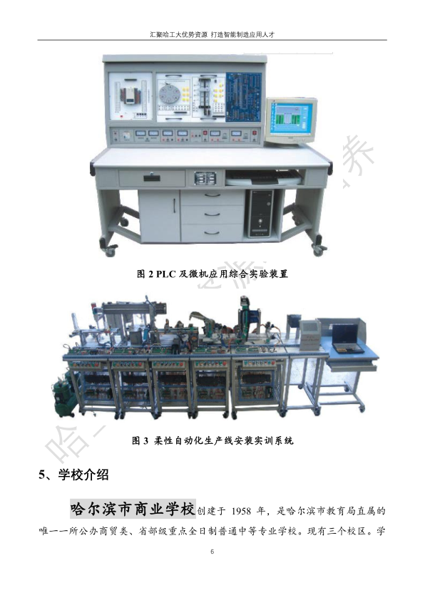 哈工大易通人工智能機器人研究院伊春職業(yè)學(xué)院合作招生簡章