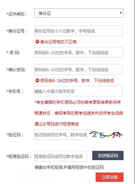 2019年單獨(dú)招生網(wǎng)上報(bào)名操作流程