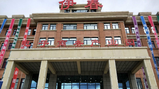 伊春職業(yè)學院創(chuàng)新創(chuàng)業(yè)指導中心參加伊春市雙創(chuàng)周啟動儀式 伊春職業(yè)學院創(chuàng)新創(chuàng)業(yè)指導中心參加伊春市雙創(chuàng)周啟動儀式