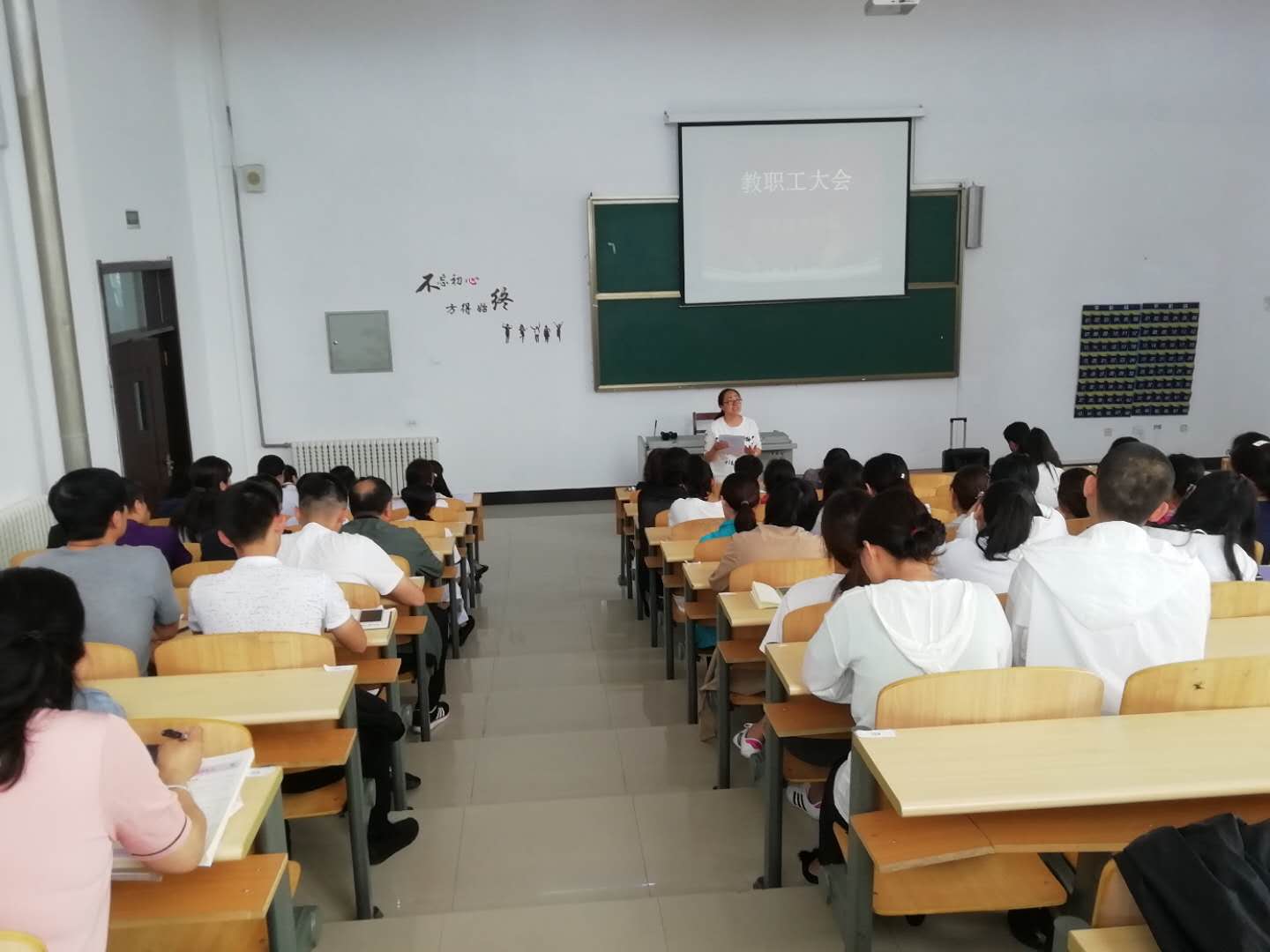 醫(yī)學(xué)技術(shù)學(xué)院學(xué)期末教職工大會