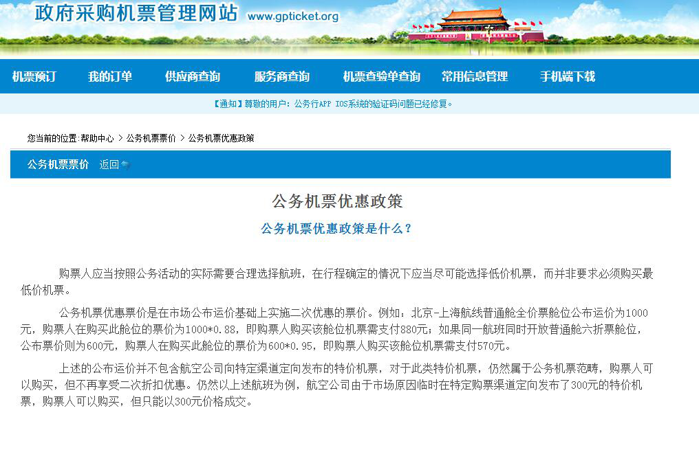 公務(wù)機票常規(guī)問題指南