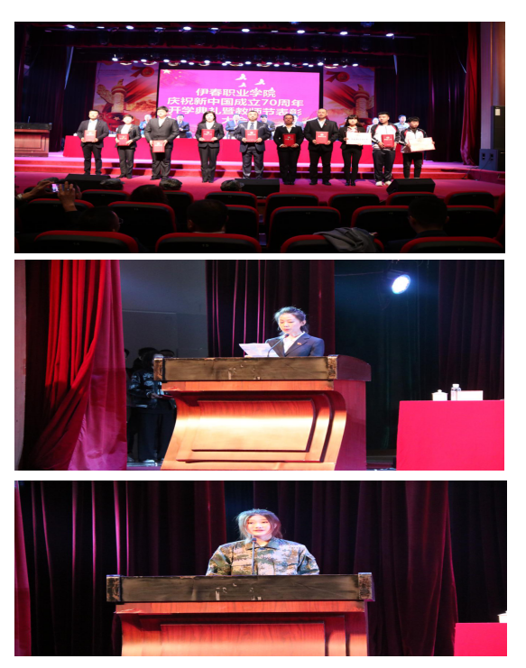 學院舉行慶祝新中國成立70周年文藝演出暨開學典禮、教師節(jié)表彰大會