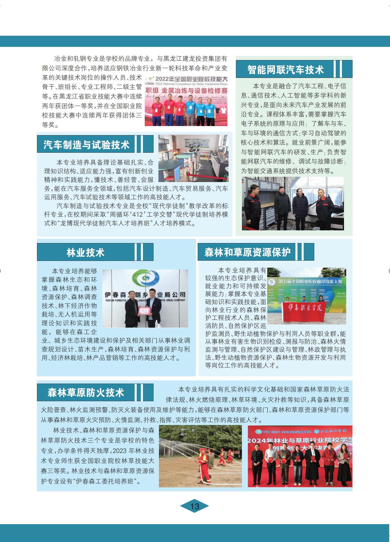 伊春職業(yè)學院 招生簡章(定稿)_13
