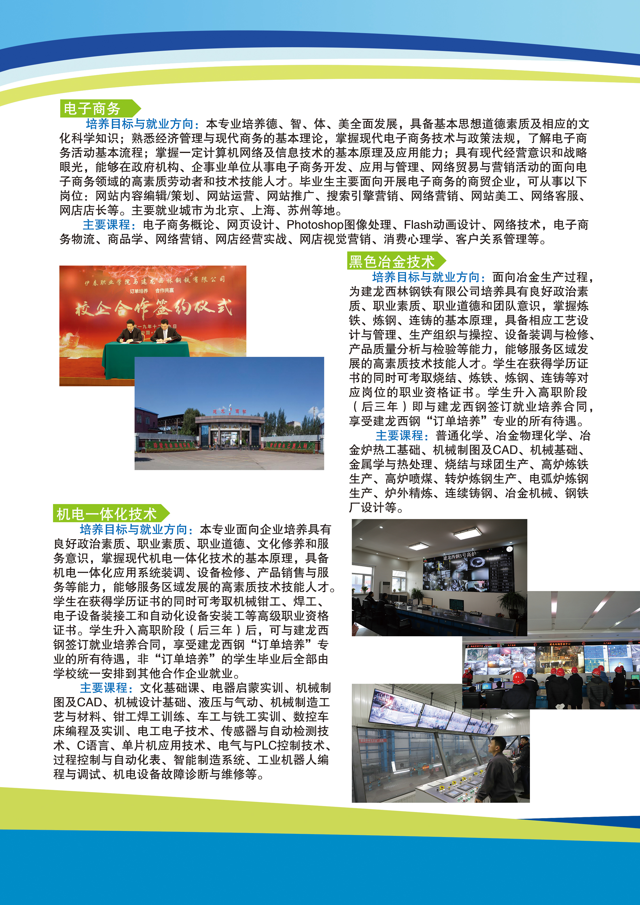 伊春職業(yè)學(xué)院2020年初中起點招生簡章