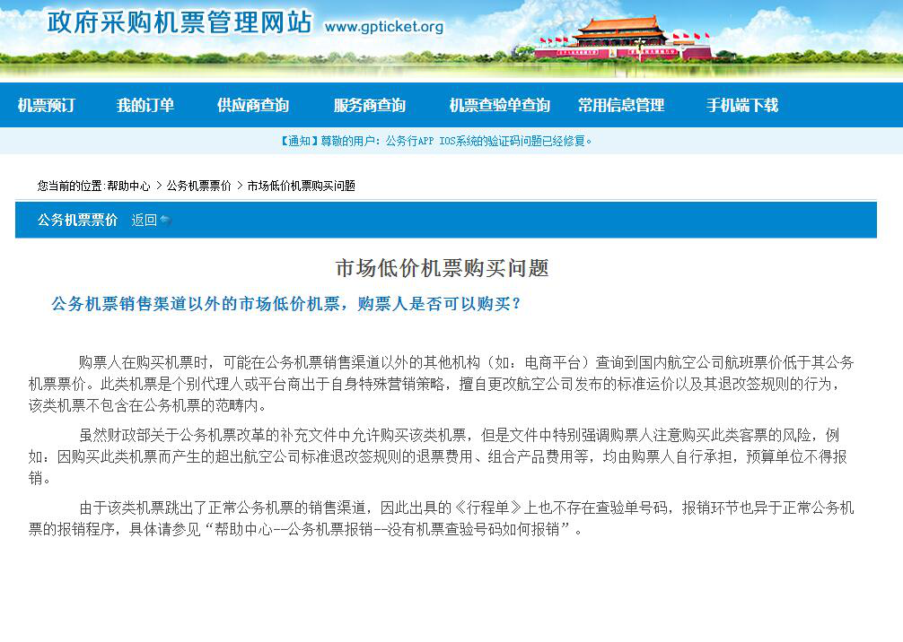 公務(wù)機票常規(guī)問題指南
