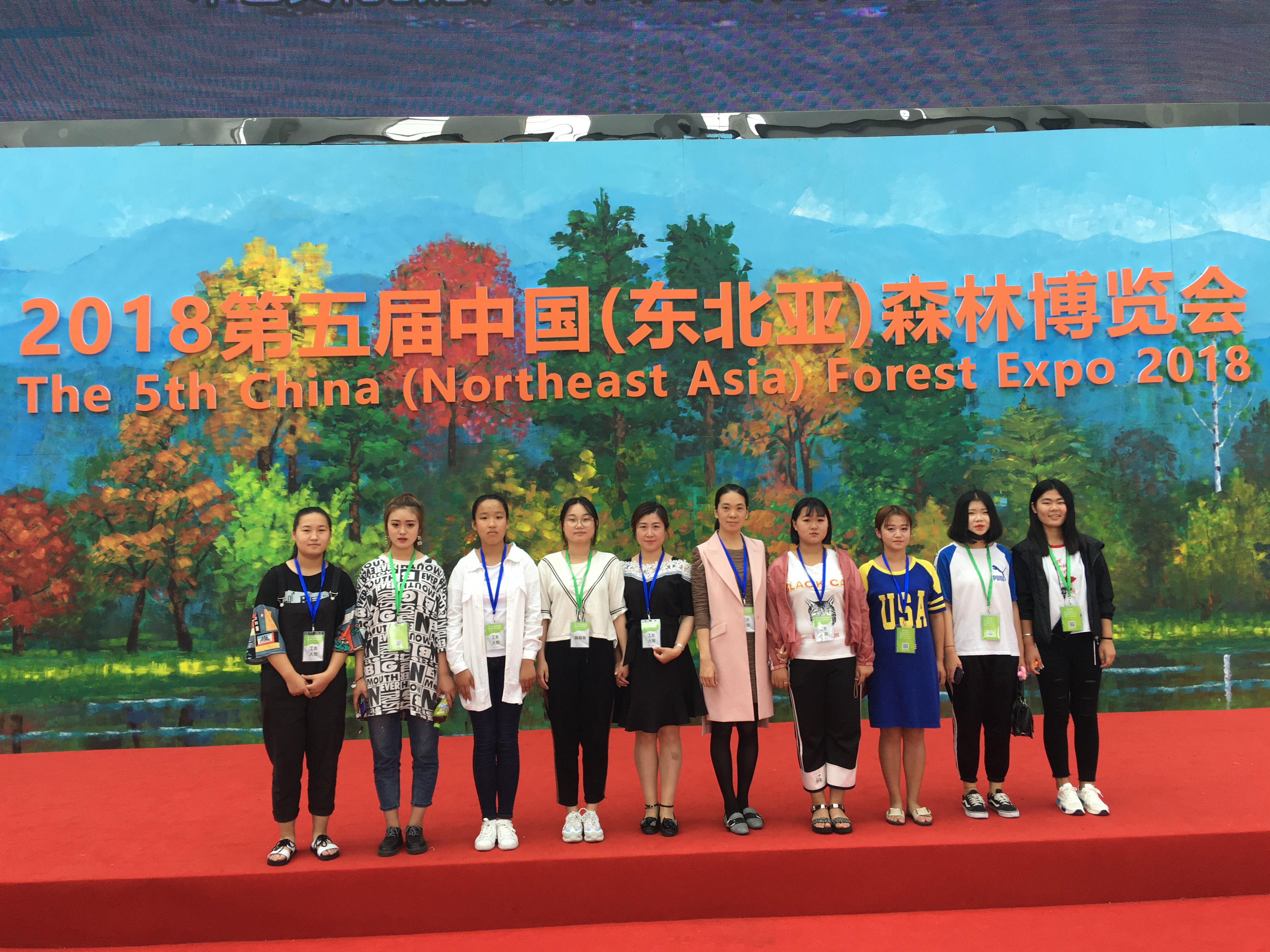 基礎教育學院師生為2018第五屆中國(東北亞)森林博覽會提供英語翻譯和志愿服務工作 基礎教育學院師生為2018第五屆中國(東北亞)森林博覽會提供英語翻譯和志愿服務工作