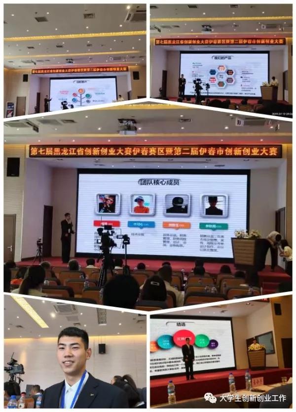 伊春職業(yè)學院在伊春市第二屆創(chuàng)新創(chuàng)業(yè)大賽中喜獲佳績