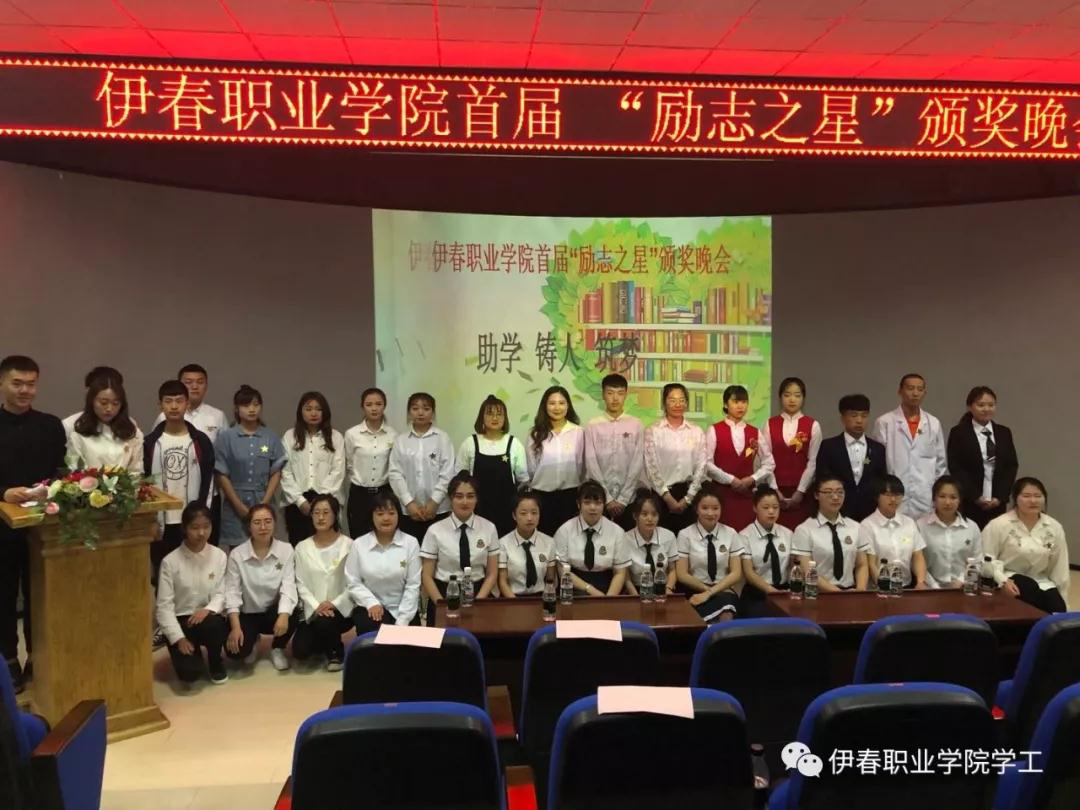 我校首屆“勵志之星”頒獎晚會圓滿落幕 我校首屆“勵志之星”頒獎晚會圓滿落幕