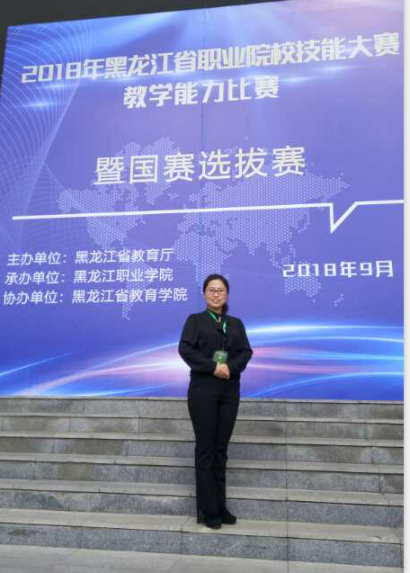 醫(yī)學(xué)技術(shù)學(xué)院教師參加全省教師職業(yè)技能大賽獲佳績