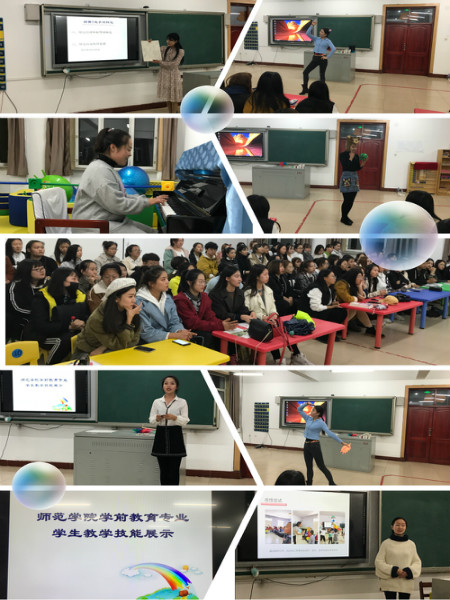 師范學(xué)院學(xué)前教育專業(yè)教學(xué)技能展示活動(dòng)圓滿舉行