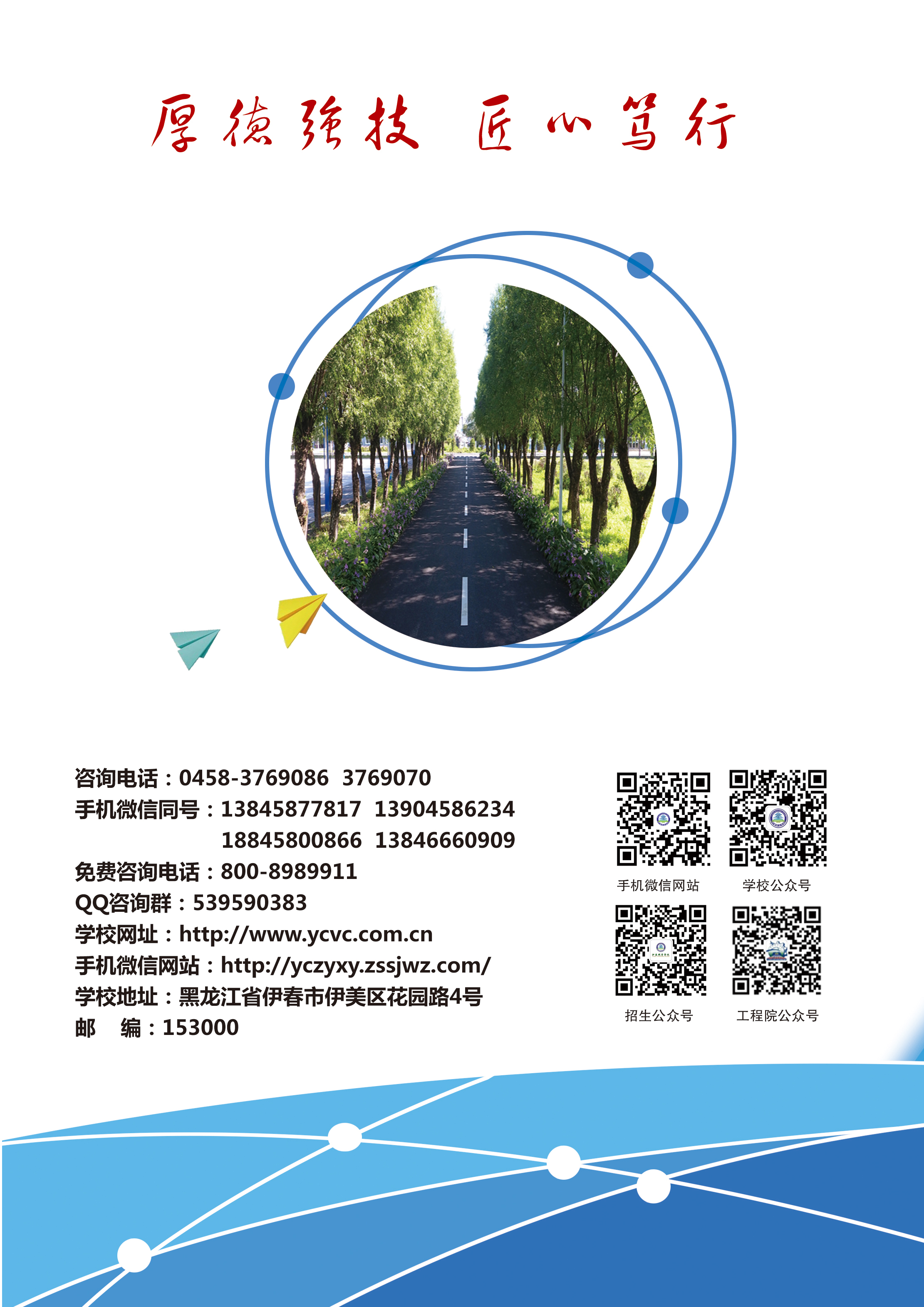 伊春職業(yè)學(xué)院2020年招生簡章