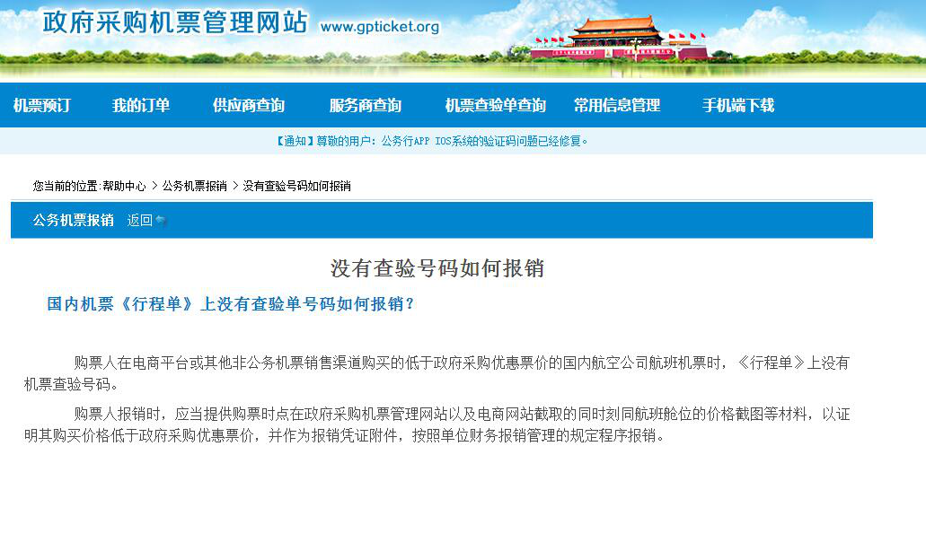 公務(wù)機票常規(guī)問題指南
