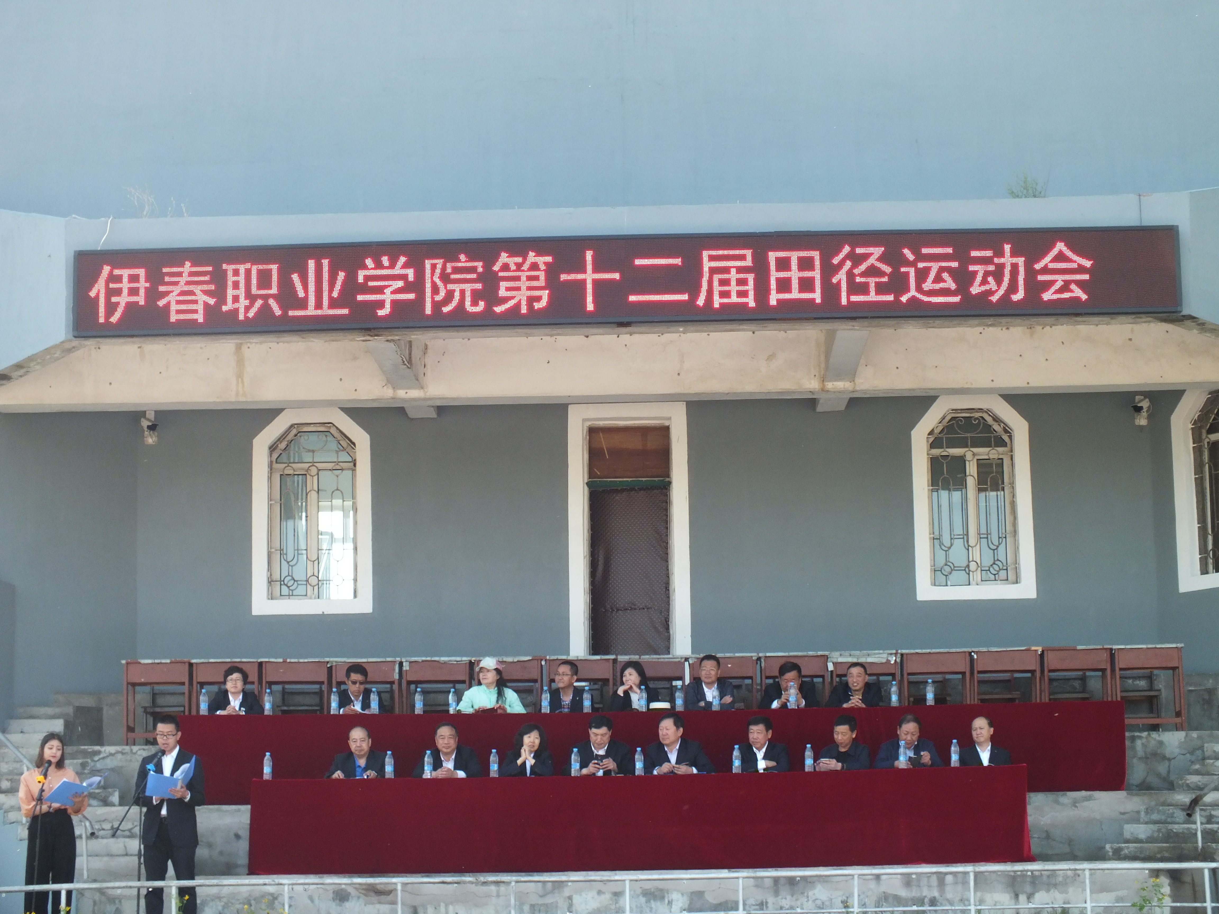 伊春職業(yè)學(xué)院成功舉辦第十二屆運(yùn)動(dòng)會(huì) 伊春職業(yè)學(xué)院成功舉辦第十二屆運(yùn)動(dòng)會(huì)