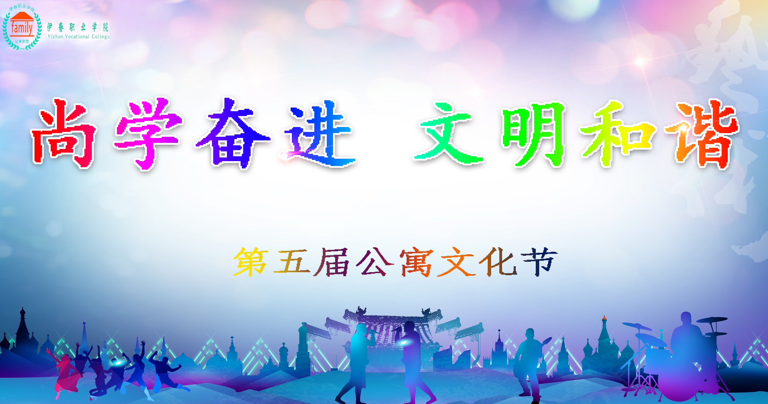 我校第五屆公寓文化節(jié)正式啟動 我校第五屆公寓文化節(jié)正式啟動