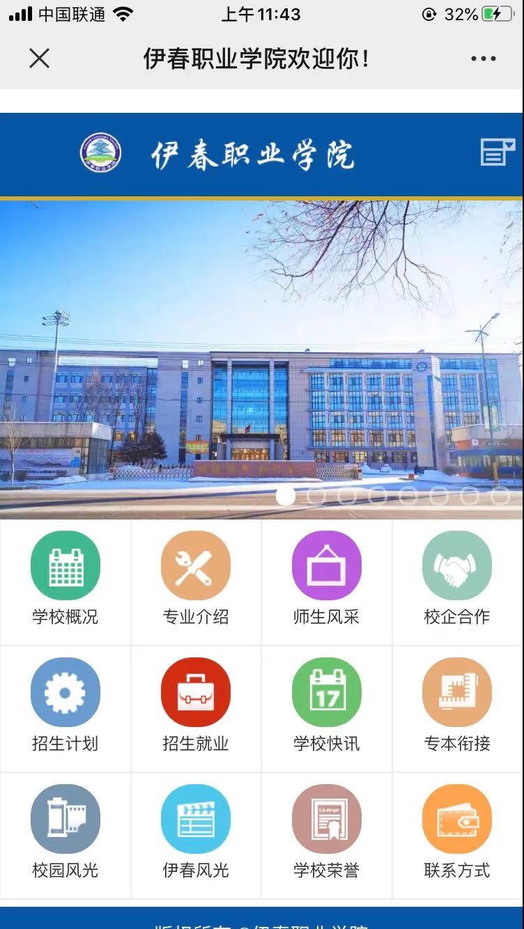 伊春職業(yè)學(xué)院招生咨詢智能問答系統(tǒng)上線了! 伊春職業(yè)學(xué)院招生咨詢智能問答系統(tǒng)上線了!