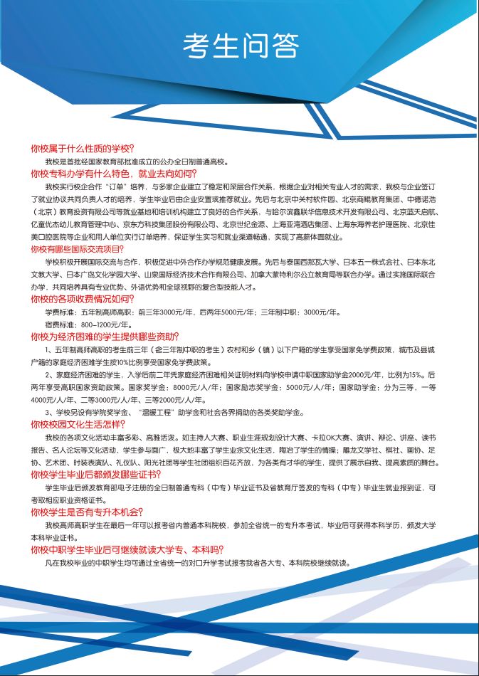 伊春職業(yè)學院2019年初中起點招生簡章