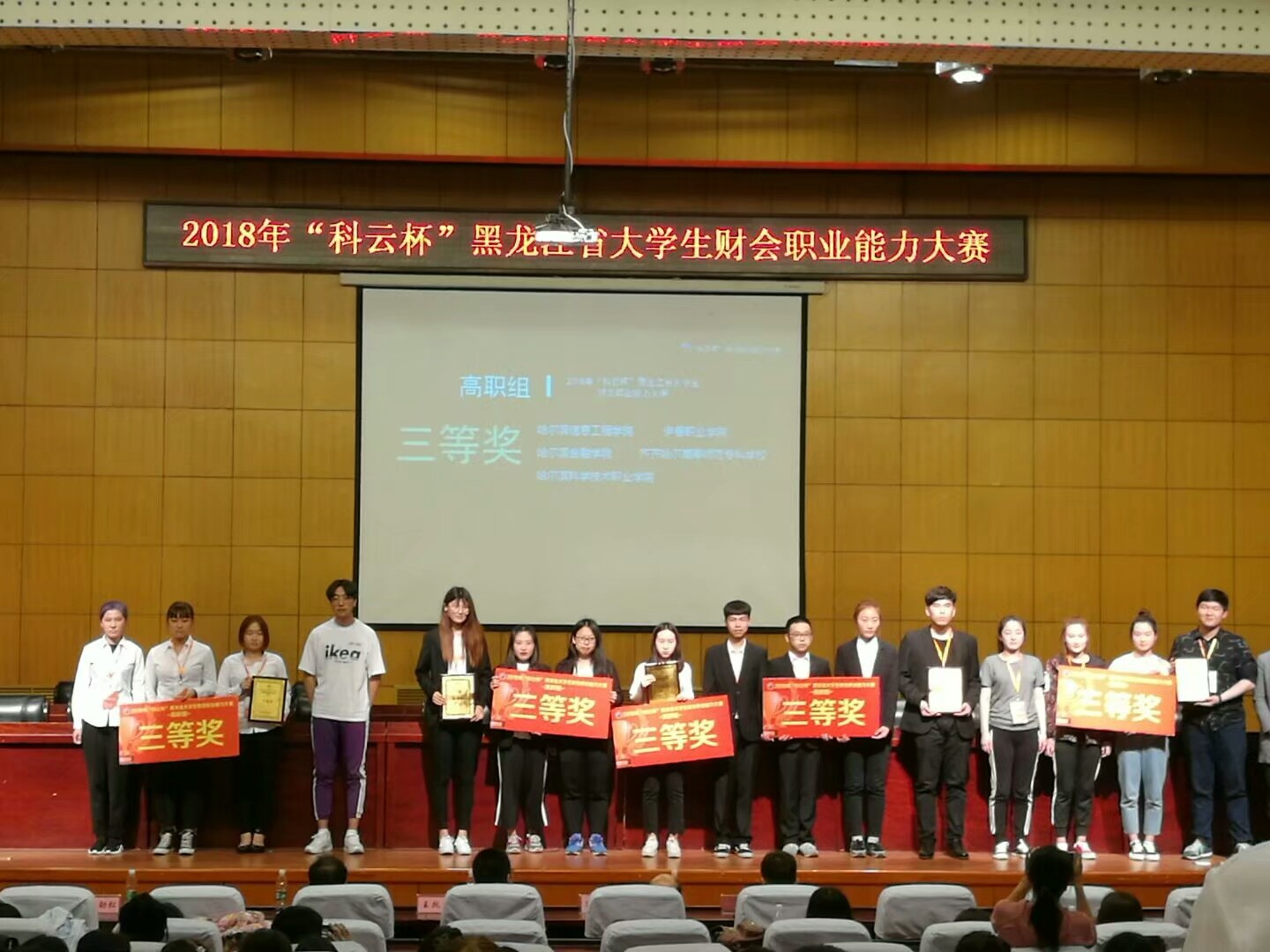 伊春職業(yè)學(xué)院榮獲2018年“科云杯”黑龍江省大學(xué)生財會職業(yè)能力大賽三等獎