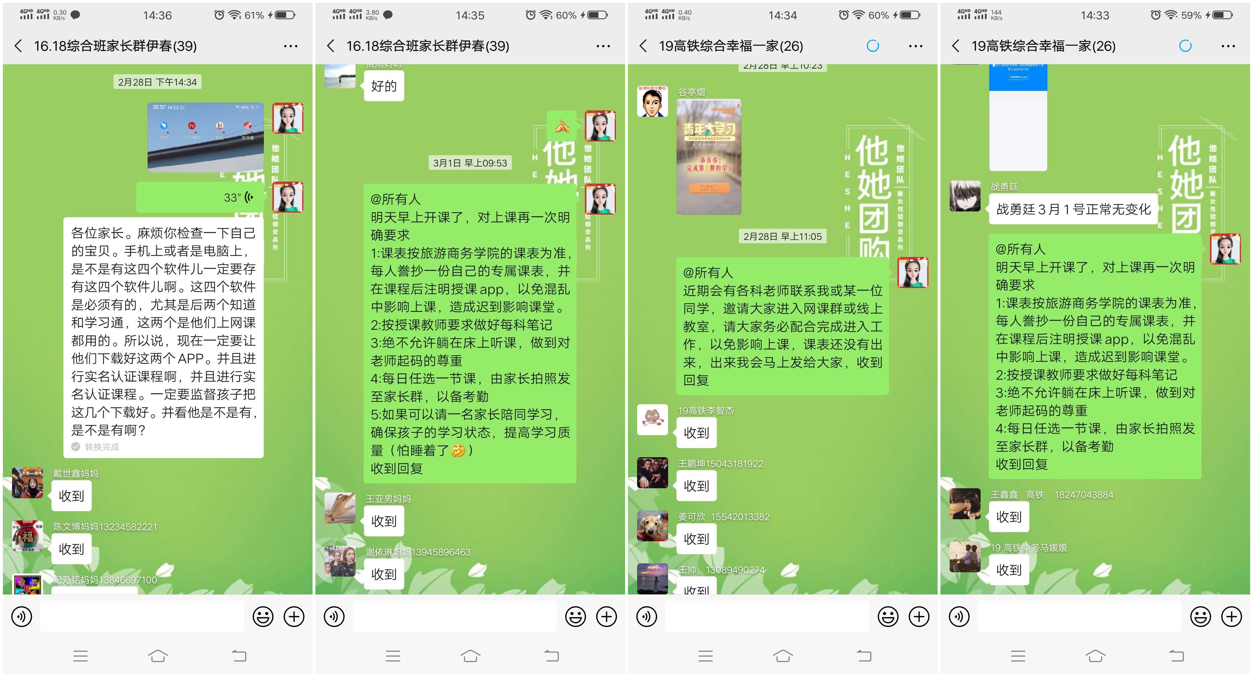 抗疫課堂_網(wǎng)約云上——旅游商務(wù)學(xué)院網(wǎng)絡(luò)教學(xué)