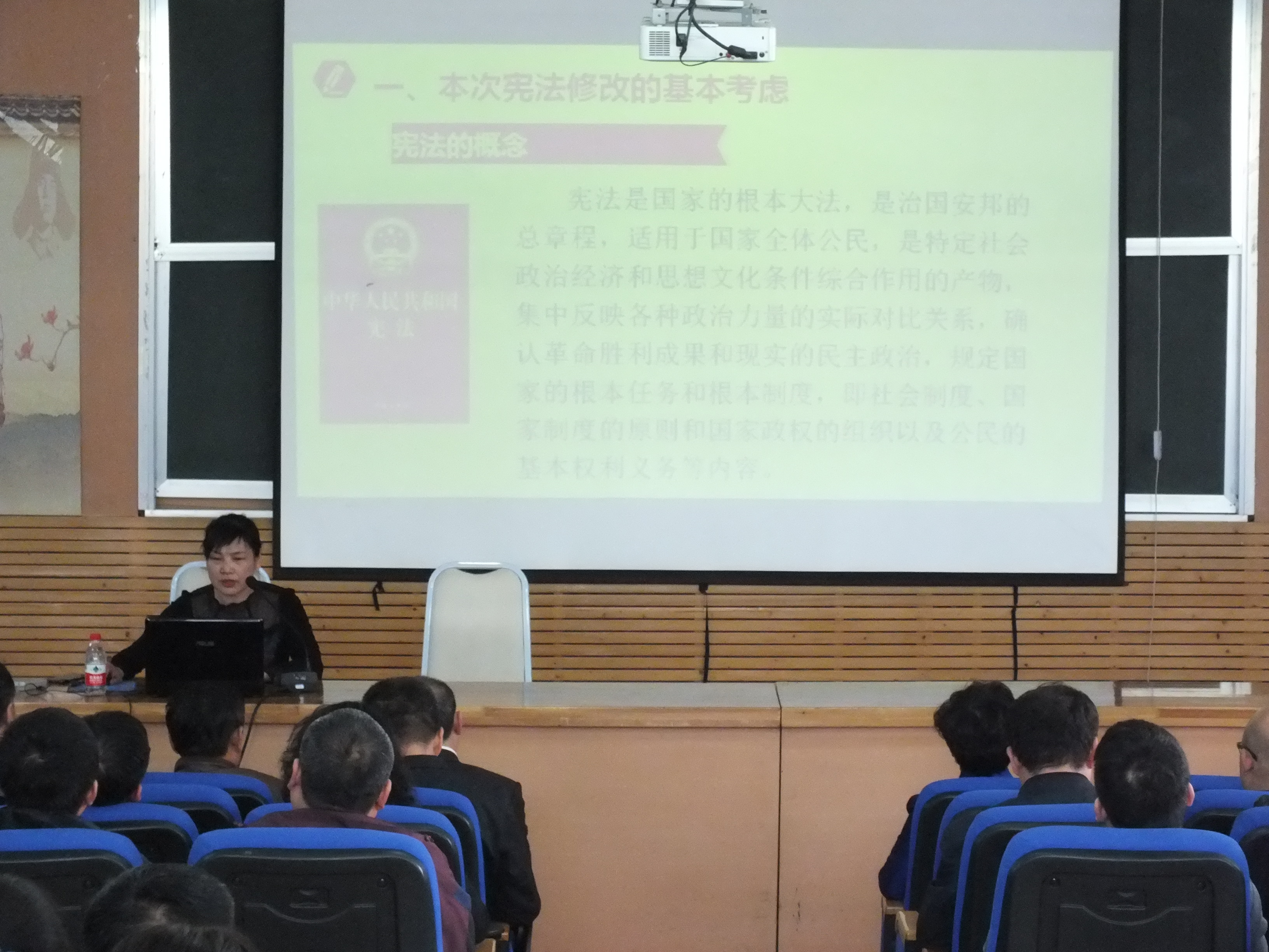 學(xué)院開展《中華人民共和國憲法》修正案講座 學(xué)院開展《中華人民共和國憲法》修正案講座