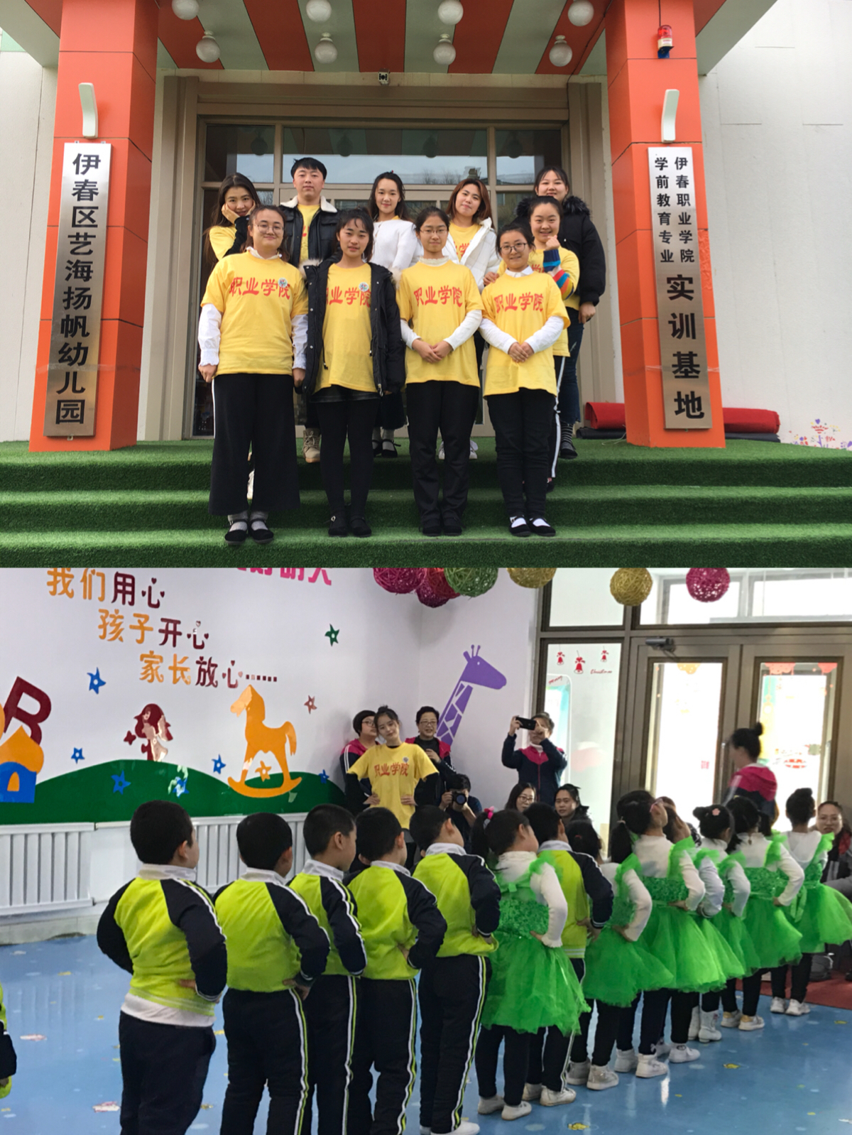 師范學院學前教育專業(yè)校外教學實習活動圓滿結(jié)束