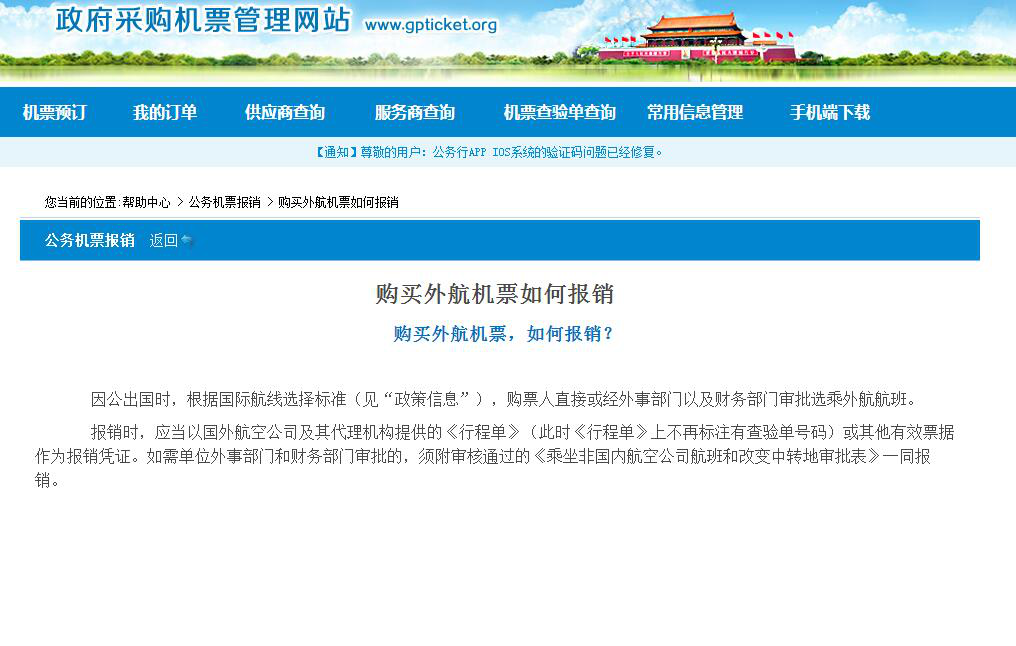 公務(wù)機票常規(guī)問題指南