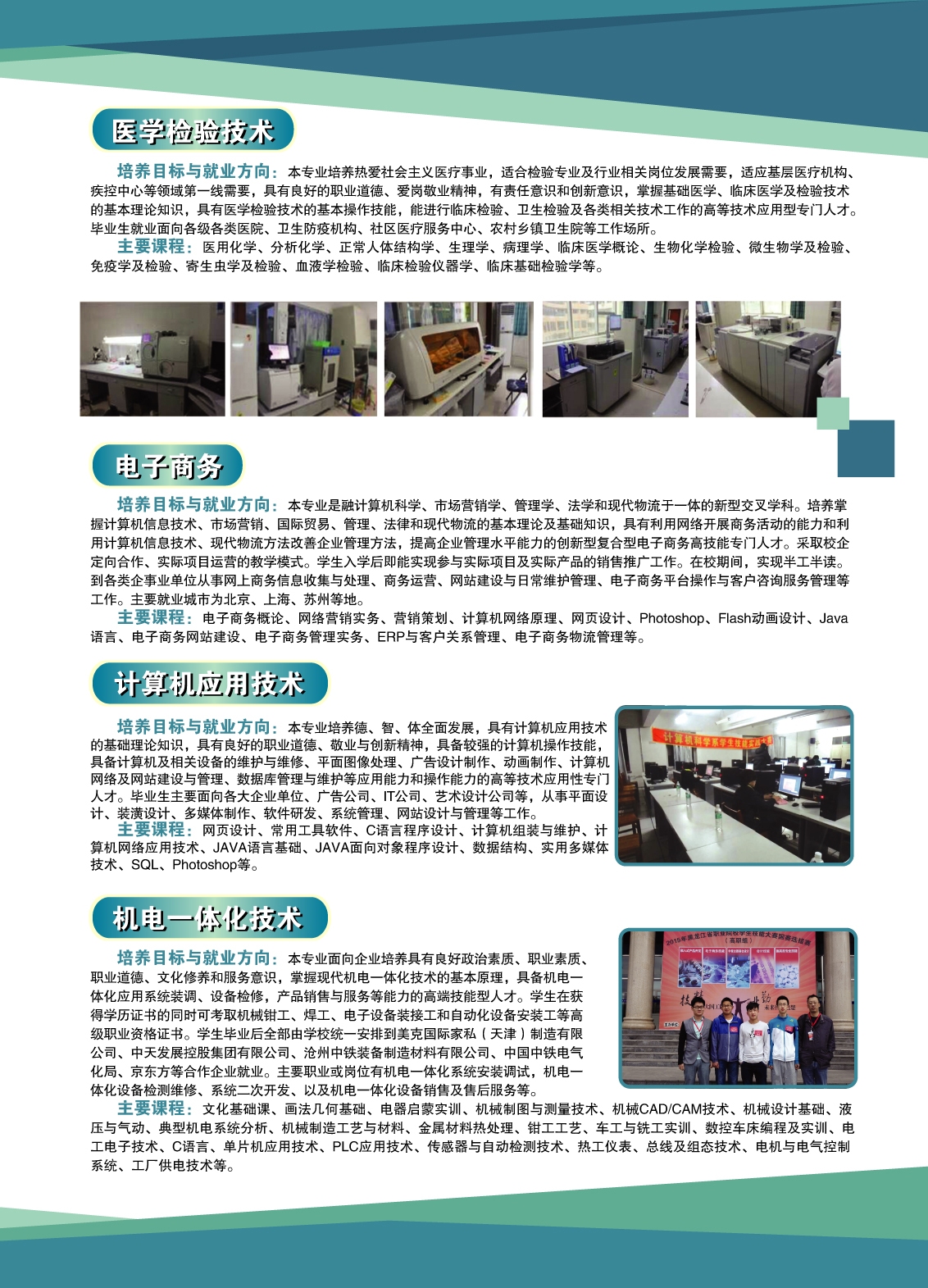 伊春職業(yè)學(xué)院2018年初中起點(diǎn)招生簡(jiǎn)章