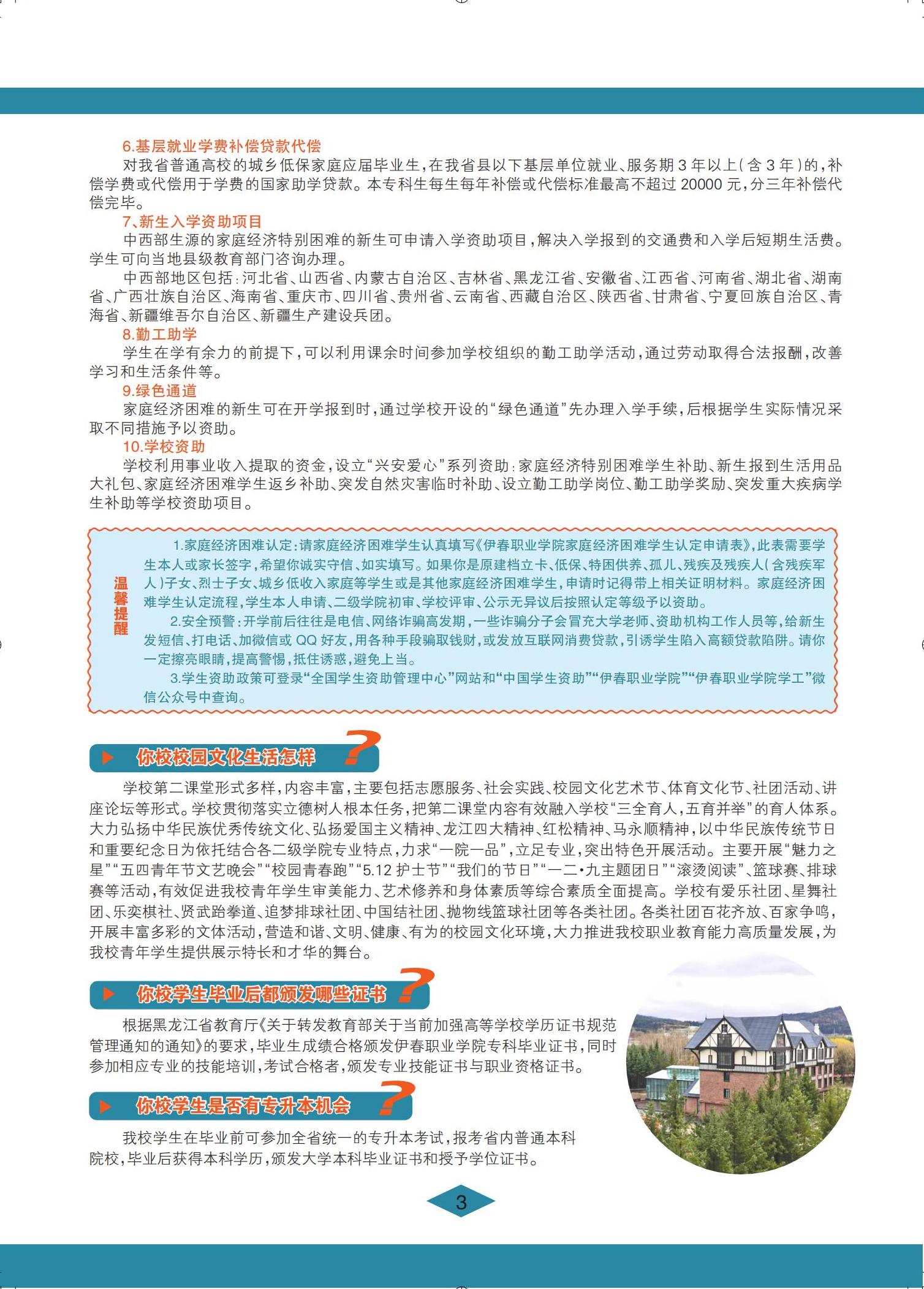 伊春職業(yè)學院 招生簡章(定稿)_03