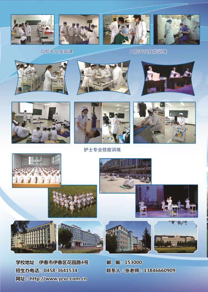 黑龍江省伊春衛(wèi)生學(xué)校2019年招生簡章