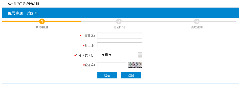 政府采購機(jī)票管理網(wǎng)站購票用戶注冊指南 政府采購機(jī)票管理網(wǎng)站購票用戶注冊指南