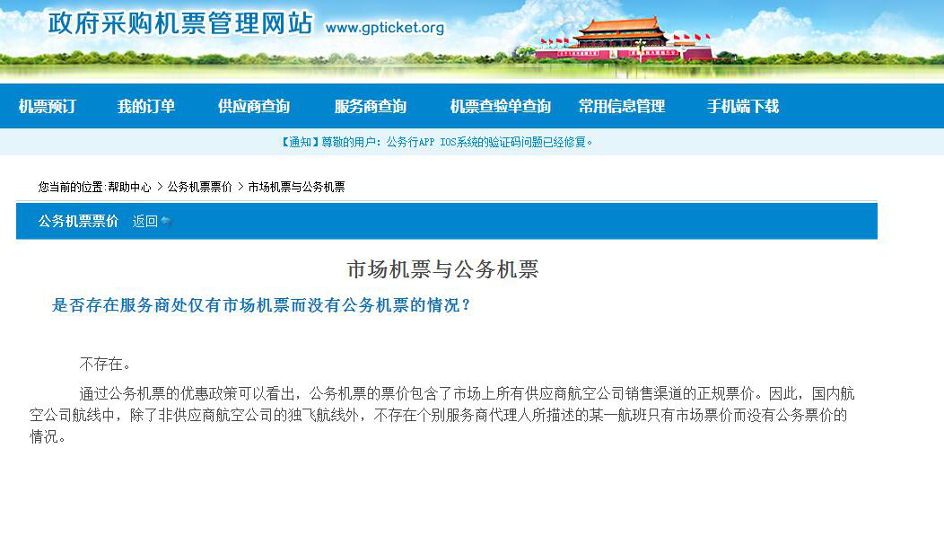 公務(wù)機票常規(guī)問題指南