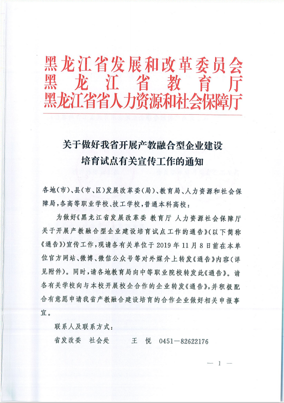 關于做好我省開展產(chǎn)教融合型企業(yè)建設培育試點有關宣傳工作的通知